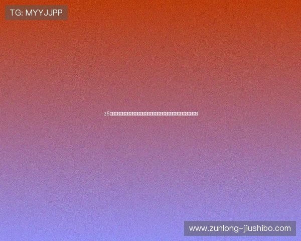 z6尊龙旗舰厅登录流程详解,快速注册与登录指南帮助新手玩家轻松上手畅玩游戏
